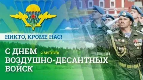 Открытки с Днем ВДВ (104 картинки на День воздушно-десантных войск)