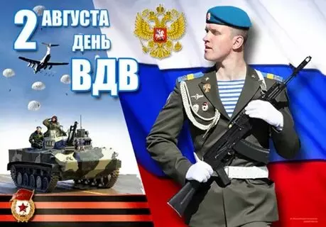 Открытки с Днем ВДВ (104 картинки на День воздушно-десантных войск)