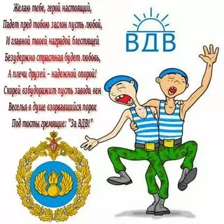 Открытки с Днем ВДВ (104 картинки на День воздушно-десантных войск)