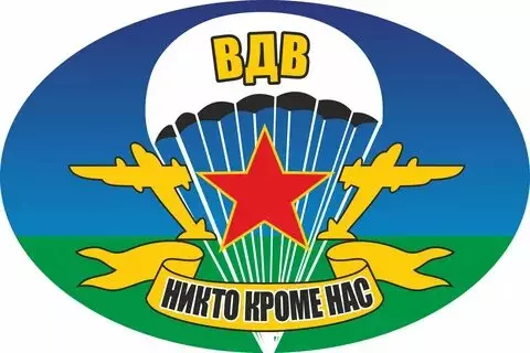 Открытки с Днем ВДВ (104 картинки на День воздушно-десантных войск)