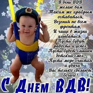 Открытки с Днем ВДВ (104 картинки на День воздушно-десантных войск)