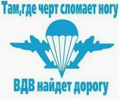 Открытки с Днем ВДВ (104 картинки на День воздушно-десантных войск)