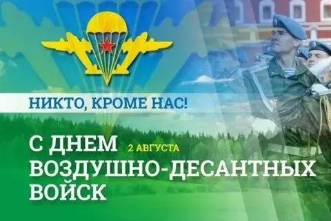 Открытки с Днем ВДВ (104 картинки на День воздушно-десантных войск)