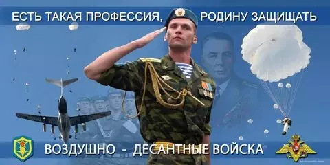 Открытки с Днем ВДВ (104 картинки на День воздушно-десантных войск)