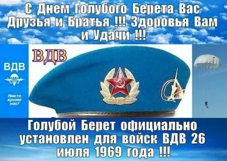 Открытки с Днем ВДВ (104 картинки на День воздушно-десантных войск)