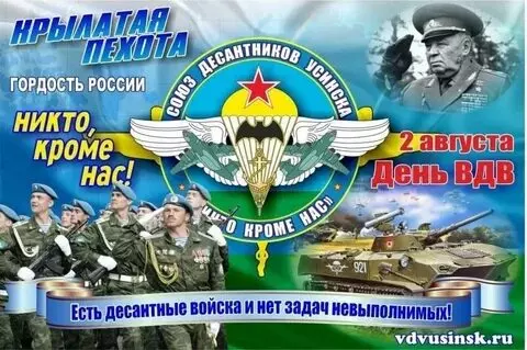 Открытки с Днем ВДВ (104 картинки на День воздушно-десантных войск)