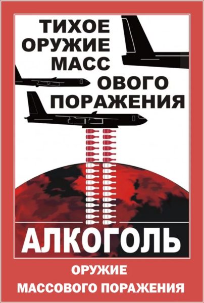 Пьянству бой! 135 картинок против алкоголя