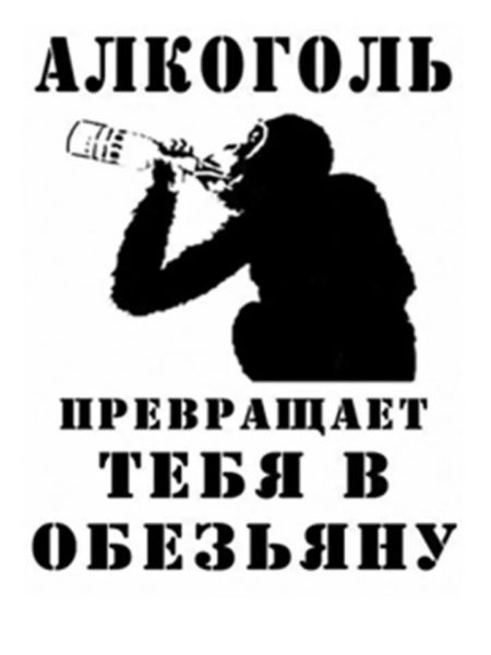 Пьянству бой! 135 картинок против алкоголя