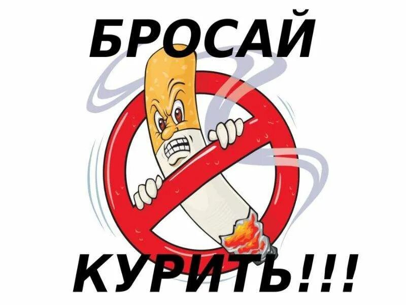 Плакаты против курения: 100 картинок