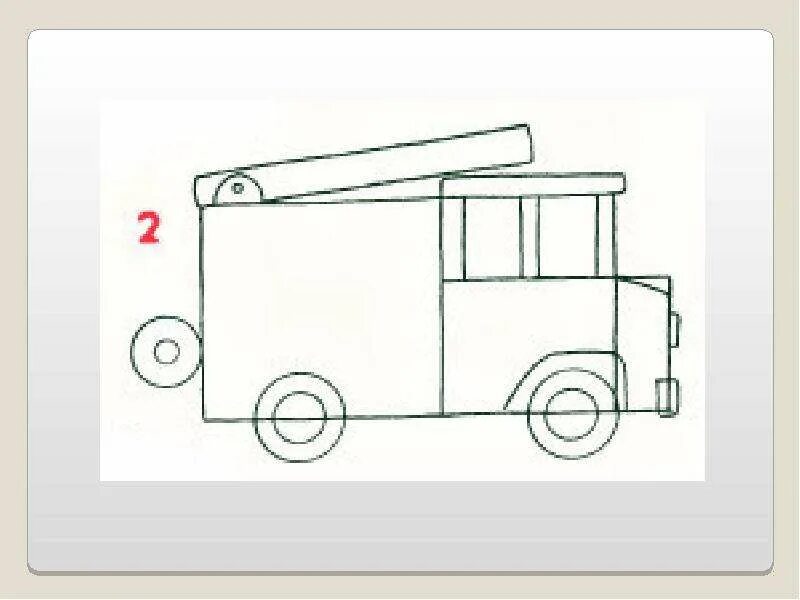 Рисунок пожарной машины 5 класс