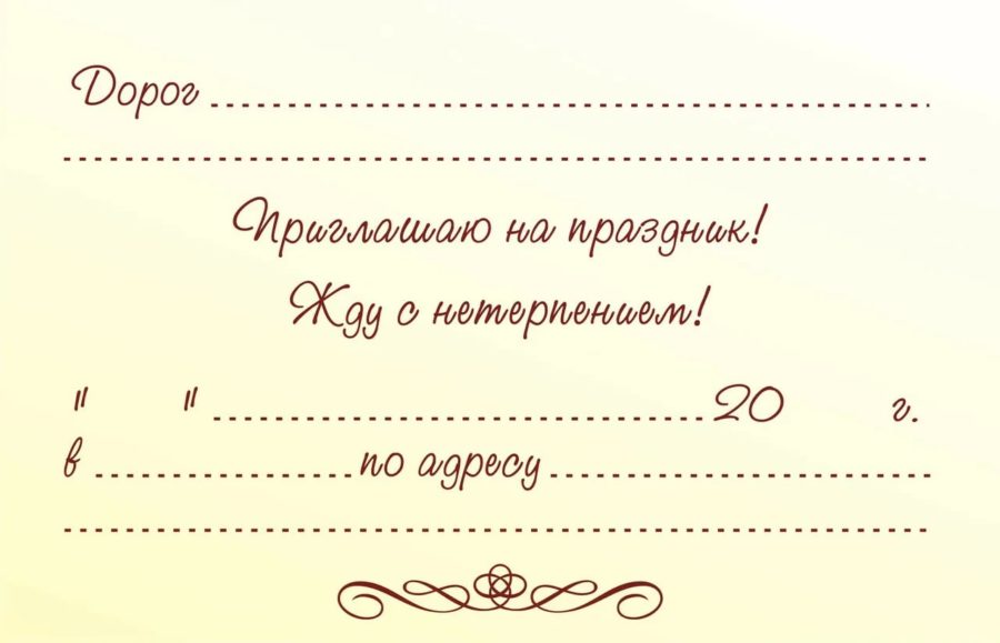 Приглашения на день рождения: 80 прикольных шаблонов