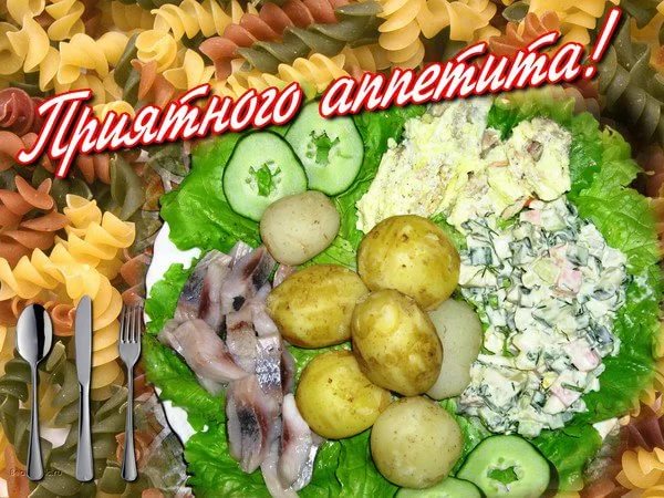 Желаю вкусного обеда картинки