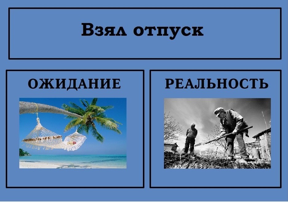 Прикольные картинки про отпуск - Ура отпуск (20 фото)