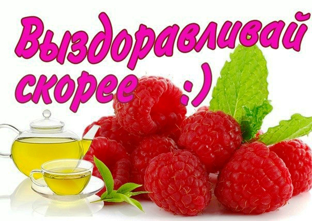 Не болей любимая картинки