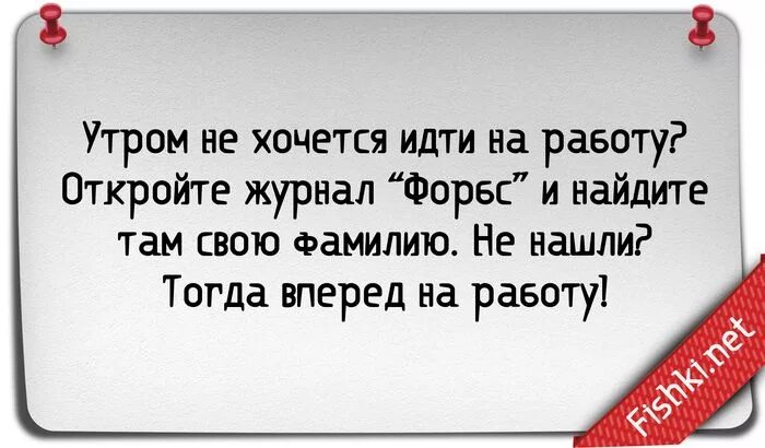 Прикол на работу ходить. Смешные рабочие цитаты. Если утром не хочется идти на работу. Прикольные фразы о работе в офисе. Прикольные стихи -иду на работу.