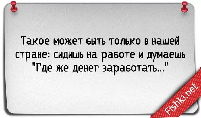 Смешные высказывания про работу в картинках