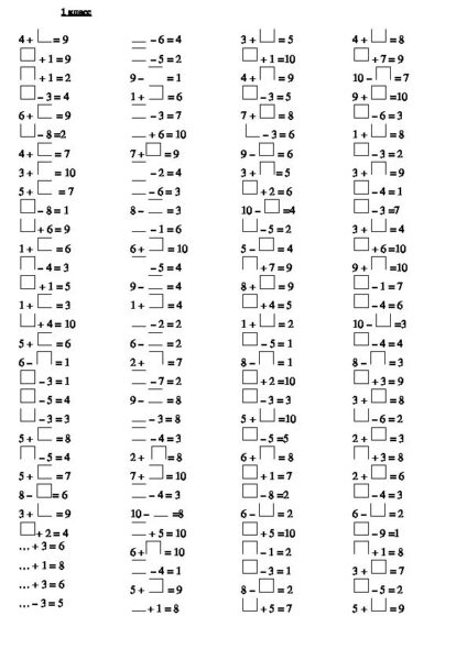 Примеры до 20 на сложение и вычитание