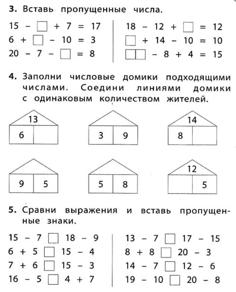 Примеры до 20 на сложение и вычитание