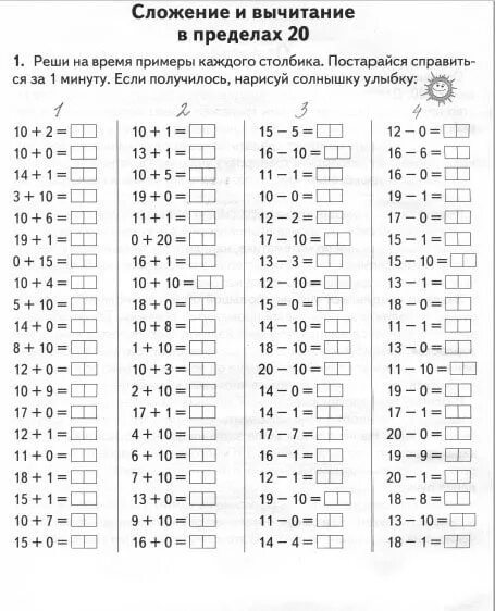 Примеры до 20 на сложение и вычитание