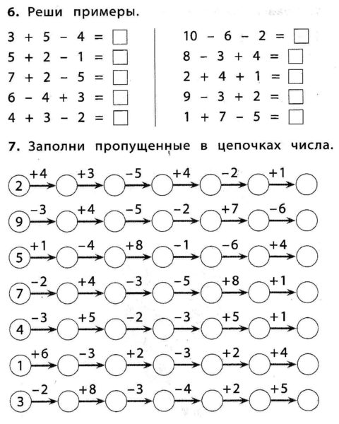 Примеры до 20 на сложение и вычитание