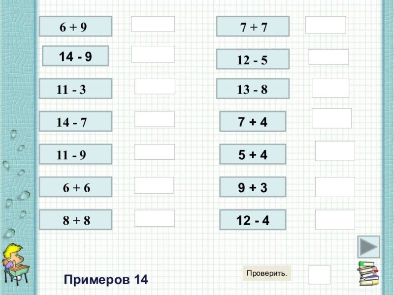 Примеры до 20 на сложение и вычитание