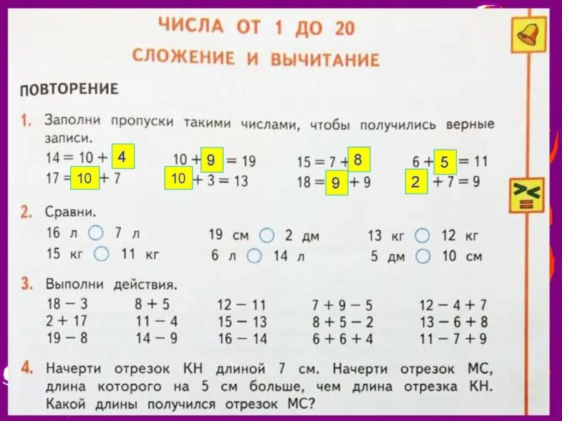 Примеры до 20 на сложение и вычитание