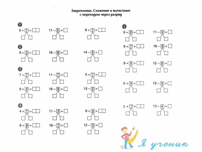 Примеры до 20 на сложение и вычитание