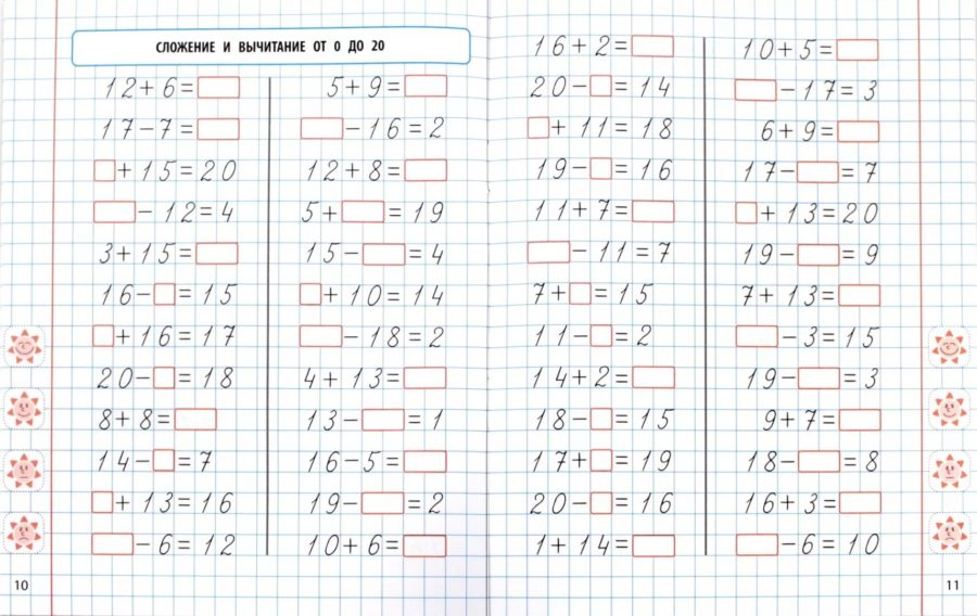 Примеры до 20 на сложение и вычитание