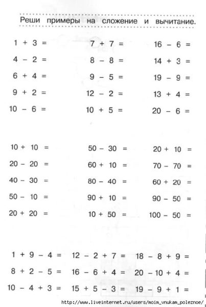 Примеры до 20 на сложение и вычитание
