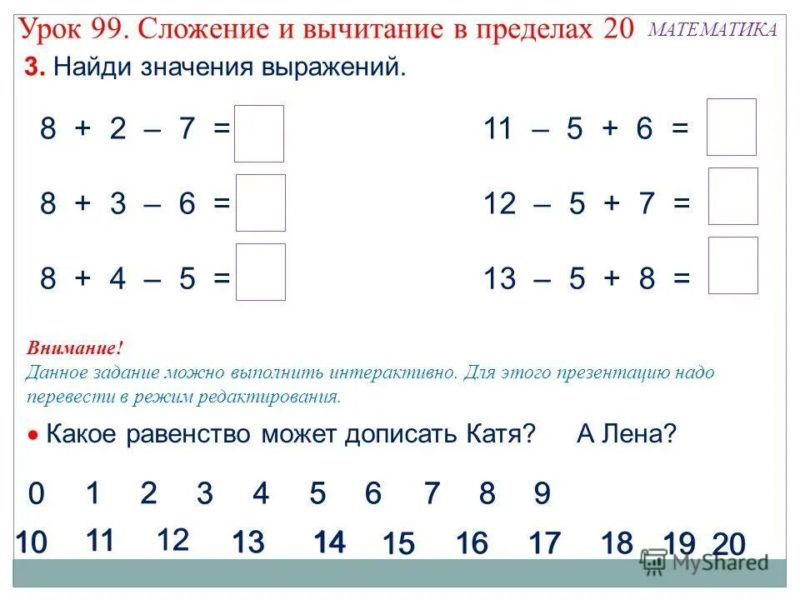 Примеры до 20 на сложение и вычитание