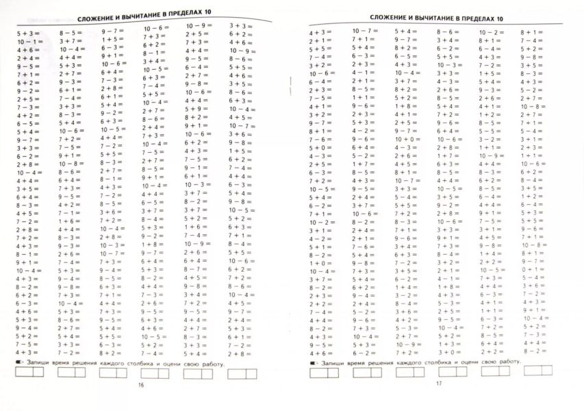 Примеры в пределах 10: 70 распечаток