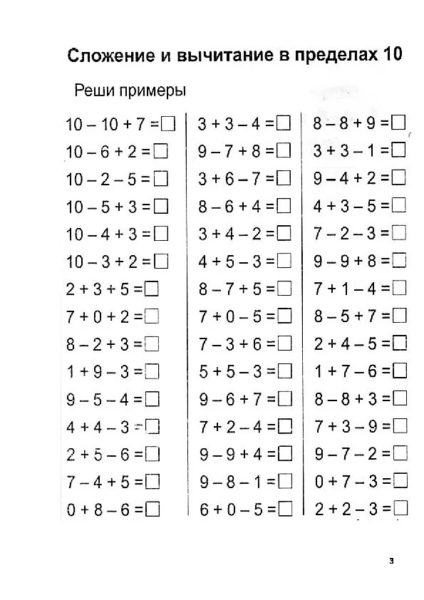Примеры в пределах 10: 70 распечаток