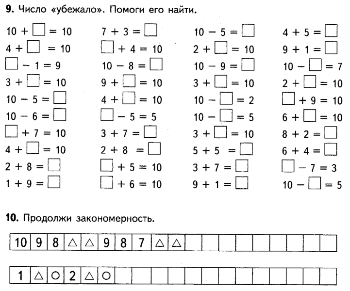 Примеры в пределах 10: 70 распечаток