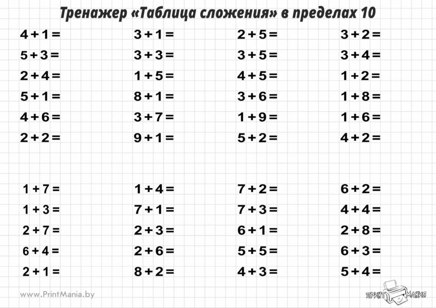 Примеры в пределах 10: 70 распечаток