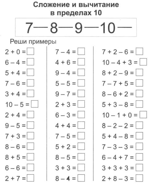 Примеры в пределах 10: 70 распечаток