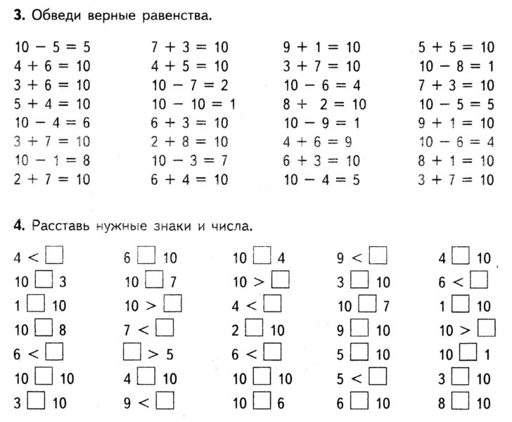 Примеры в пределах 10: 70 распечаток