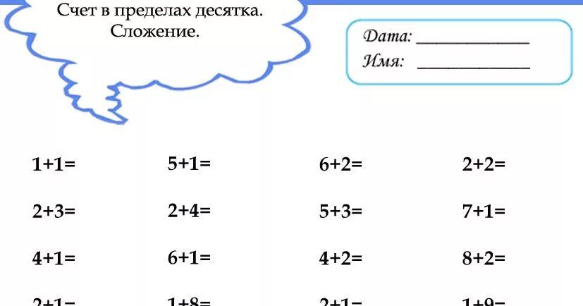 Примеры в пределах 10: 70 распечаток