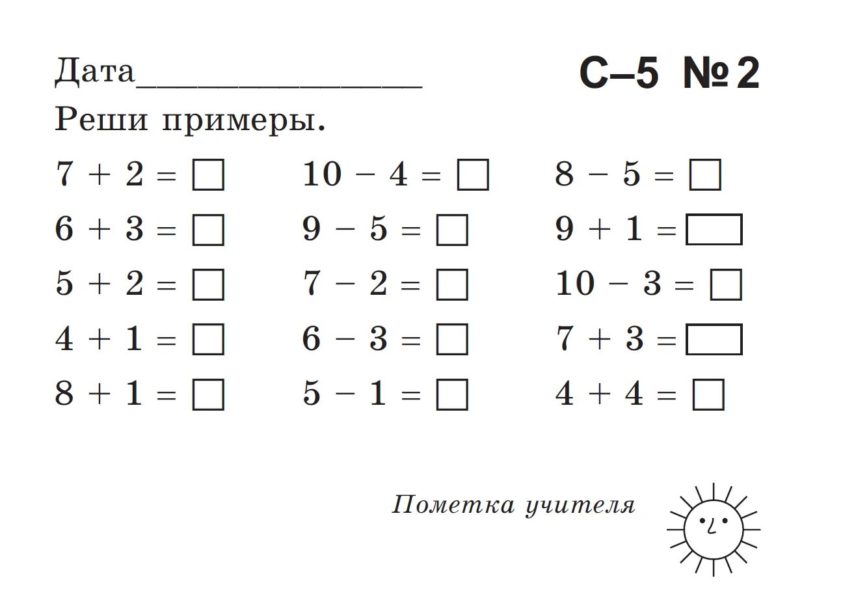 Примеры в пределах 10: 70 распечаток