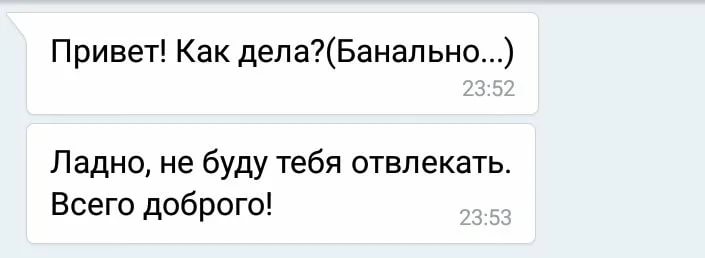 Банально. Привет привет как дела. Привет как у тебя дела. Как у тебя дела. Как дела.