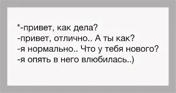 Привет как дела песня. Привет как у тебя дела. Привет как дела у тебя дела. Как у тебя дела. Привет как делишки у тебя.