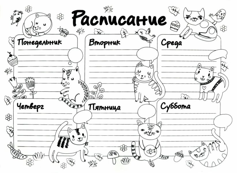 Расписание уроков: 90 шаблонов для распечатки