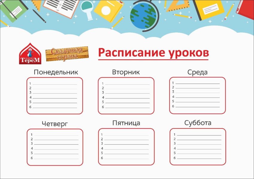 Расписание уроков: 90 шаблонов для распечатки