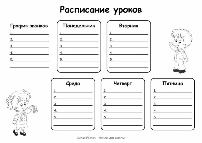 Расписание уроков: 90 шаблонов для распечатки