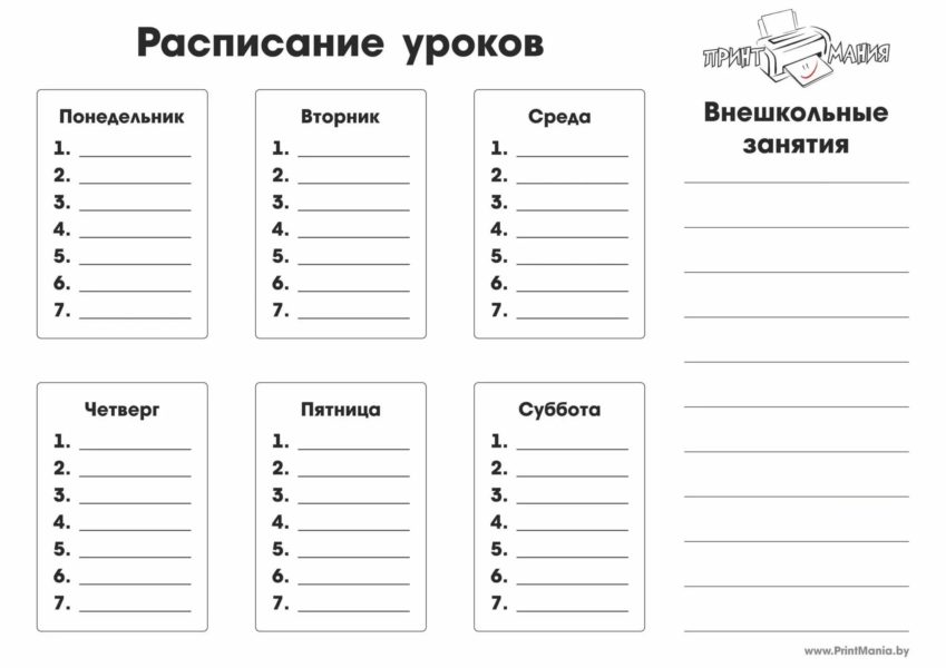 Расписание уроков: 90 шаблонов для распечатки