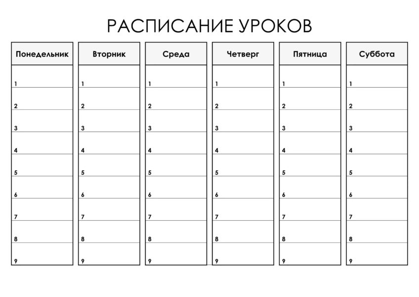 Расписание уроков: 90 шаблонов для распечатки