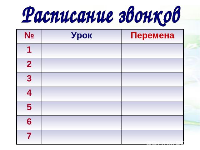 Расписание уроков: 90 шаблонов для распечатки