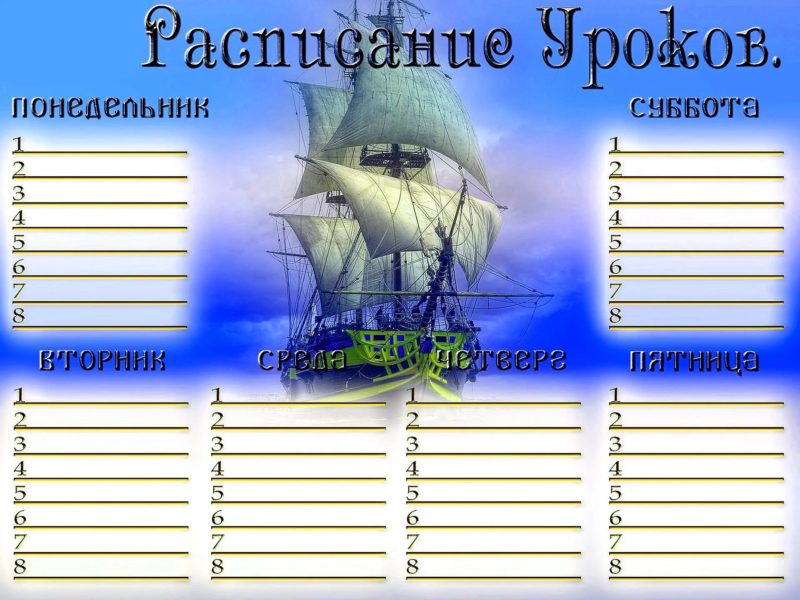 Расписание уроков: 90 шаблонов для распечатки