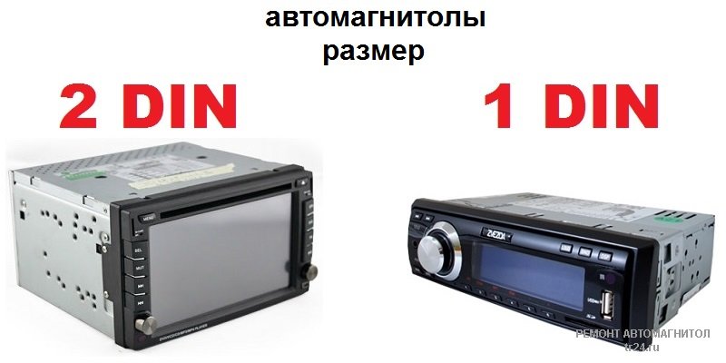 Магнитола 2 din размеры. Габариты автомагнитолы 1 din. Размеры магнитолы 1 din.