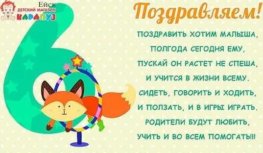 Картинка на 6 месяцев