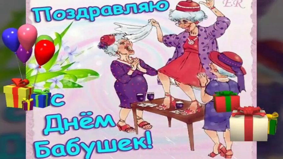 С днем бабушек и дедушек! 80 картинок